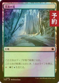 画像1: [FOIL] 茨森の滝/Thornwood Falls 【日本語版】 [FDN-土地C] (予約B)