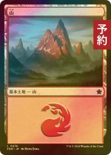 [FOIL] 山/Mountain No.278 【日本語版】 [FDN-土地C] (予約B)