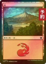 [FOIL] 山/Mountain No.279 【日本語版】 [FDN-土地C] (予約B)