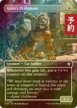 [FOIL先行対象限定]  アジャニの群れ仲間/Ajani's Pridemate (全面アート版) 【英語版】 [FDN-白U] (予約B)