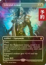 [FOIL] 天界の鎧/Celestial Armor (全面アート版) 【英語版】 [FDN-白R] (予約B)