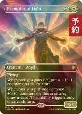 [FOIL] 光の模範/Exemplar of Light (全面アート版) 【英語版】 [FDN-白R] (予約B)