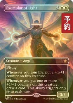 画像1: [FOIL] 光の模範/Exemplar of Light (全面アート版) 【英語版】 [FDN-白R] (予約B)