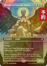 [FOIL] 永遠曙光の伝令/Herald of Eternal Dawn (全面アート版) 【英語版】 [FDN-白MR] (予約B)