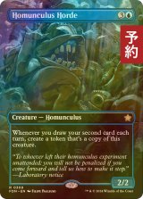 [FOIL] ホムンクルスの大群/Homunculus Horde (全面アート版) 【英語版】 [FDN-青R] (予約B)