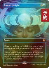 [FOIL] 月の洞察/Lunar Insight (全面アート版) 【英語版】 [FDN-青R] (予約B)