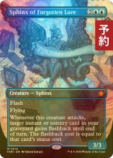 [FOIL] 忘れ去られし伝承のスフィンクス/Sphinx of Forgotten Lore (全面アート版) 【英語版】 [FDN-青MR] (予約B)