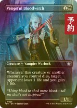 [FOIL] 復讐に燃えた血術師/Vengeful Bloodwitch (全面アート版) 【英語版】 [FDN-黒U] (予約B)