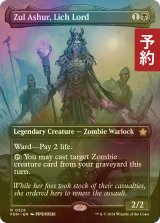 [FOIL] 死者の王、ザル・アシュール/Zul Ashur, Lich Lord (全面アート版) 【英語版】 [FDN-黒R] (予約B)