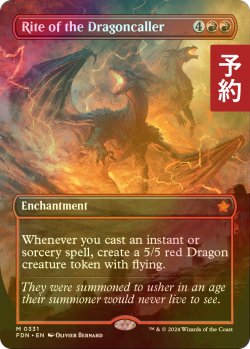 画像1: [FOIL] ドラゴン呼びの儀式/Rite of the Dragoncaller (全面アート版) 【英語版】 [FDN-赤MR] (予約B)