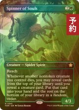 [FOIL] 魂を紡ぐもの/Spinner of Souls (全面アート版) 【英語版】 [FDN-緑R] (予約B)