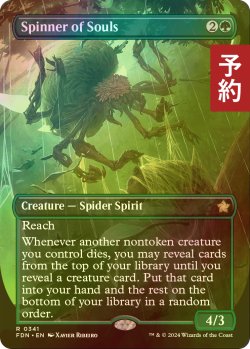 画像1: [FOIL] 魂を紡ぐもの/Spinner of Souls (全面アート版) 【英語版】 [FDN-緑R] (予約B)