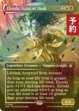 [FOIL] 薄暮の聖人、エレンダ/Elenda, Saint of Dusk (全面アート版) 【英語版】 [FDN-金R] (予約B)