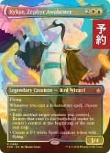 [FOIL] 微風を呼び覚ますもの、カイカ/Kykar, Zephyr Awakener (全面アート版) 【英語版】 [FDN-金R] (予約B)