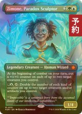 [FOIL] 逆説の彫刻家、ジモーン/Zimone, Paradox Sculptor (全面アート版) 【英語版】 [FDN-金MR] (予約B)