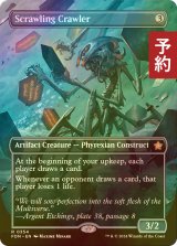 [FOIL] 這いまわる落書き屋/Scrawling Crawler (全面アート版) 【英語版】 [FDN-灰R] (予約B)