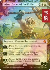 [FOIL] 群れの統率者アジャニ/Ajani, Caller of the Pride (全面アート版) 【英語版】 [FDN-白MR] (予約B)