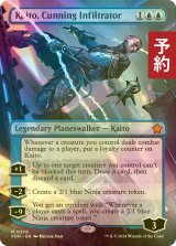 [FOIL] 狡猾な侵入者、魁渡/Kaito, Cunning Infiltrator (全面アート版) 【英語版】 [FDN-青MR] (予約B)