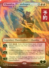 [FOIL] 整炎師、チャンドラ/Chandra, Flameshaper (全面アート版) 【英語版】 [FDN-赤MR] (予約B)