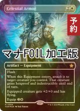 [FOIL先行対象限定]  天界の鎧/Celestial Armor (全面アート版・マナ・フォイル仕様) 【英語版】 [FDN-白R] (予約B)