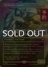 [FOIL] 空騎士の従者/Skyknight Squire (全面アート版・マナ・フォイル仕様) 【英語版】 [FDN-白R] (予約B)