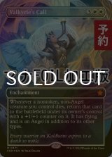 [FOIL] 戦乙女の呼び声/Valkyrie's Call (全面アート版・マナ・フォイル仕様) 【英語版】 [FDN-白MR] (予約B)