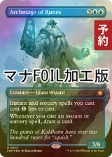 [FOIL] ルーンの大魔導師/Archmage of Runes (全面アート版・マナ・フォイル仕様) 【英語版】 [FDN-青R] (予約B)