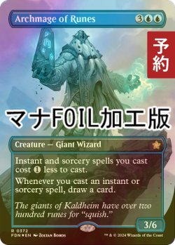 画像1: [FOIL] ルーンの大魔導師/Archmage of Runes (全面アート版・マナ・フォイル仕様) 【英語版】 [FDN-青R] (予約B)