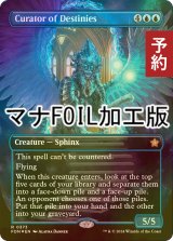 [FOIL] 運命の管理者/Curator of Destinies (全面アート版・マナ・フォイル仕様) 【英語版】 [FDN-青R] (予約B)