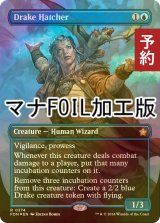 [FOIL] ドレイクの孵卵者/Drake Hatcher (全面アート版・マナ・フォイル仕様) 【英語版】 [FDN-青R] (予約B)