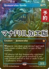 [FOIL] ホムンクルスの大群/Homunculus Horde (全面アート版・マナ・フォイル仕様) 【英語版】 [FDN-青R] (予約B)