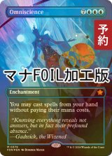 [FOIL] 全知/Omniscience (全面アート版・マナ・フォイル仕様) 【英語版】 [FDN-青MR] (予約B)