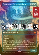 [FOIL] 忘れ去られし伝承のスフィンクス/Sphinx of Forgotten Lore (全面アート版・マナ・フォイル仕様) 【英語版】 [FDN-青MR] (予約B)