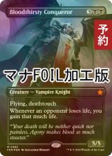 [FOIL] 血に飢えた征服者/Bloodthirsty Conqueror (全面アート版・マナ・フォイル仕様) 【英語版】 [FDN-黒MR] (予約B)