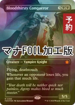 画像1: [FOIL] 血に飢えた征服者/Bloodthirsty Conqueror (全面アート版・マナ・フォイル仕様) 【英語版】 [FDN-黒MR] (予約B)