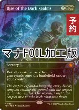 [FOIL] 闇の領域の隆盛/Rise of the Dark Realms (全面アート版・マナ・フォイル仕様) 【英語版】 [FDN-黒MR] (予約B)