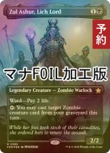 [FOIL] 死者の王、ザル・アシュール/Zul Ashur, Lich Lord (全面アート版・マナ・フォイル仕様) 【英語版】 [FDN-黒R] (予約B)