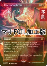 [FOIL] 電気複製/Electroduplicate (全面アート版・マナ・フォイル仕様) 【英語版】 [FDN-赤R] (予約B)