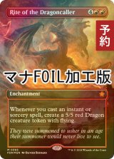 [FOIL] ドラゴン呼びの儀式/Rite of the Dragoncaller (全面アート版・マナ・フォイル仕様) 【英語版】 [FDN-赤MR] (予約B)