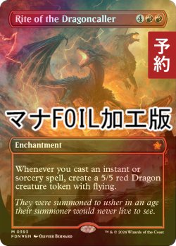 画像1: [FOIL] ドラゴン呼びの儀式/Rite of the Dragoncaller (全面アート版・マナ・フォイル仕様) 【英語版】 [FDN-赤MR] (予約B)