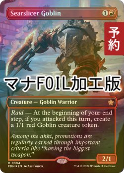 画像1: [FOIL] 焦がし切りのゴブリン/Searslicer Goblin (全面アート版・マナ・フォイル仕様) 【英語版】 [FDN-赤R] (予約B)