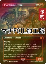 [FOIL] 双炎の暴君/Twinflame Tyrant (全面アート版・マナ・フォイル仕様) 【英語版】 [FDN-赤MR] (予約B)