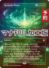 [FOIL] 起源の波/Genesis Wave (全面アート版・マナ・フォイル仕様) 【英語版】 [FDN-緑R] (予約B)