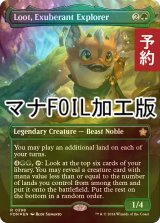 [FOIL] 溌剌とした探検家、おたから/Loot, Exuberant Explorer (全面アート版・マナ・フォイル仕様) 【英語版】 [FDN-緑R] (予約B)