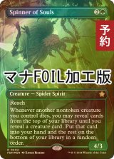 [FOIL] 魂を紡ぐもの/Spinner of Souls (全面アート版・マナ・フォイル仕様) 【英語版】 [FDN-緑R] (予約B)