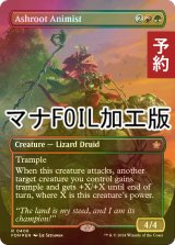 [FOIL] 灰根の精霊信者/Ashroot Animist (全面アート版・マナ・フォイル仕様) 【英語版】 [FDN-金R] (予約B)