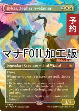 [FOIL] 微風を呼び覚ますもの、カイカ/Kykar, Zephyr Awakener (全面アート版・マナ・フォイル仕様) 【英語版】 [FDN-金R] (予約B)