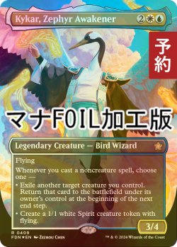 画像1: [FOIL] 微風を呼び覚ますもの、カイカ/Kykar, Zephyr Awakener (全面アート版・マナ・フォイル仕様) 【英語版】 [FDN-金R] (予約B)