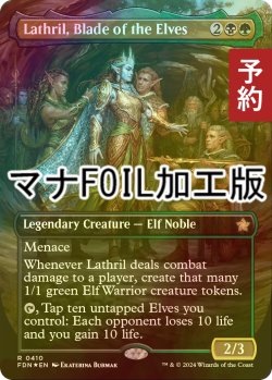 画像1: [FOIL] エルフの刃、ラスリル/Lathril, Blade of the Elves (全面アート版・マナ・フォイル仕様) 【英語版】 [FDN-金R] (予約B)