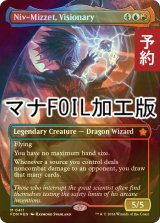 [FOIL先行対象限定]  先見者、ニヴ＝ミゼット/Niv-Mizzet, Visionary (全面アート版・マナ・フォイル仕様) 【英語版】 [FDN-金MR] (予約B)